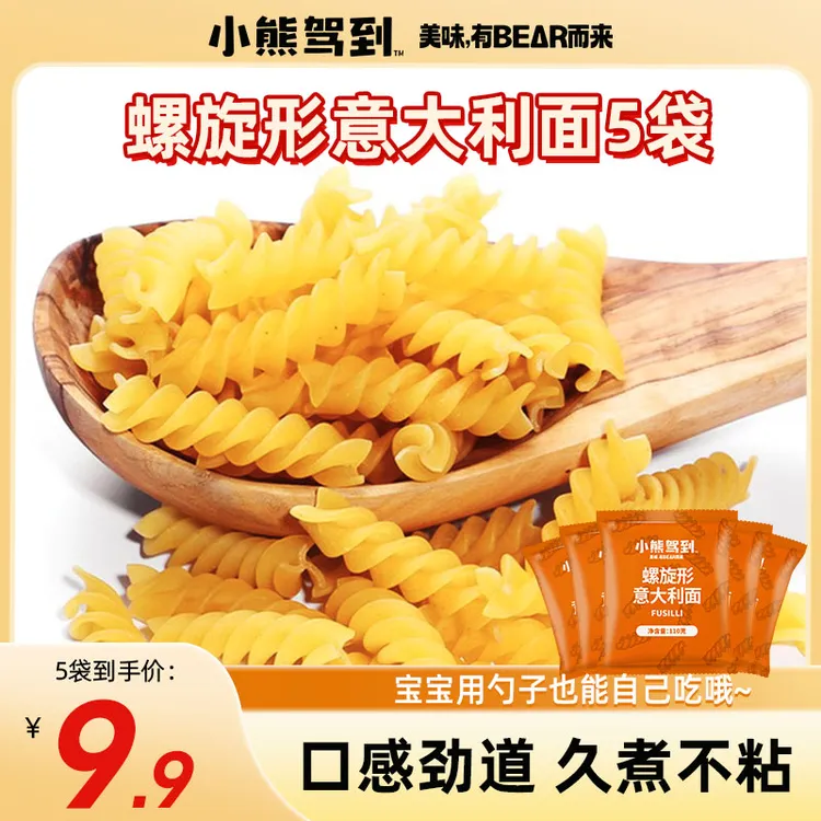 【5袋装】小熊驾到纯意面螺旋意大利面速食早餐110g/包（不含酱包）