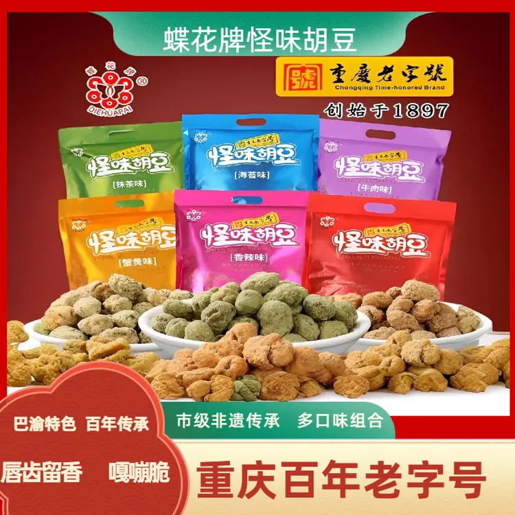 蝶花牌多味特产百年老字号怪味胡豆500g独立小袋手工产品七个口味