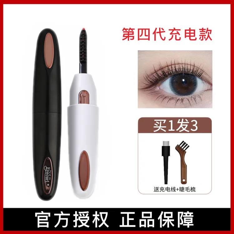eyecurl电烫睫毛器加热睫毛夹卷翘神器第五代4代充电便携式学生女