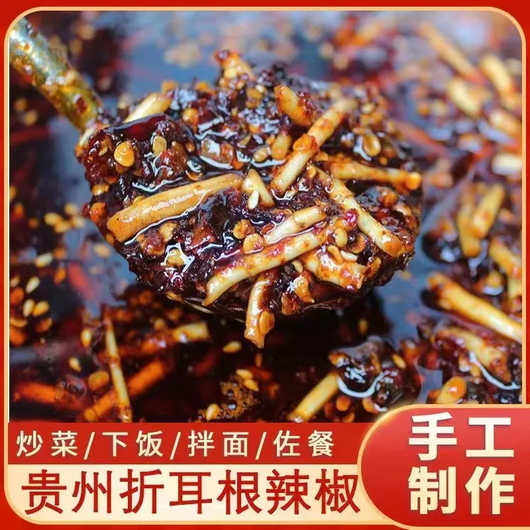 贵州特产折耳根油辣椒土特产下饭菜解馋办公室零食正宗新鲜鱼腥草