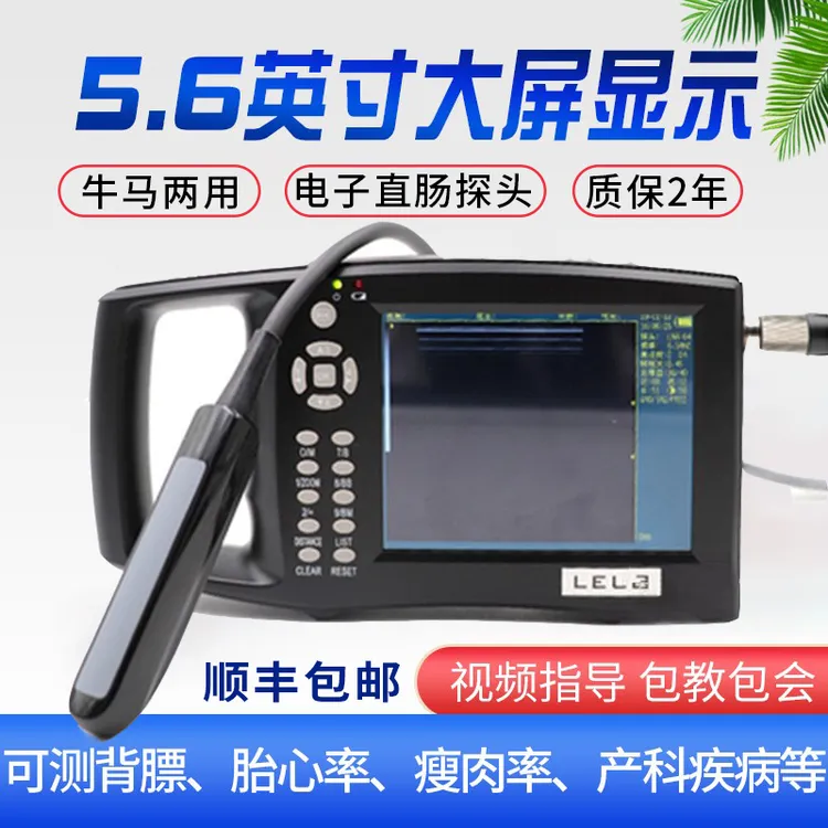 牛用B超机牛马羊测孕仪妊娠检测仪便携式彩色高清检孕仪新型兽用