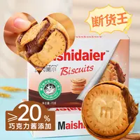 【假期福利拍一发三】榛子巧克力夹心饼干浓厚醇香甜休闲解馋巧克力