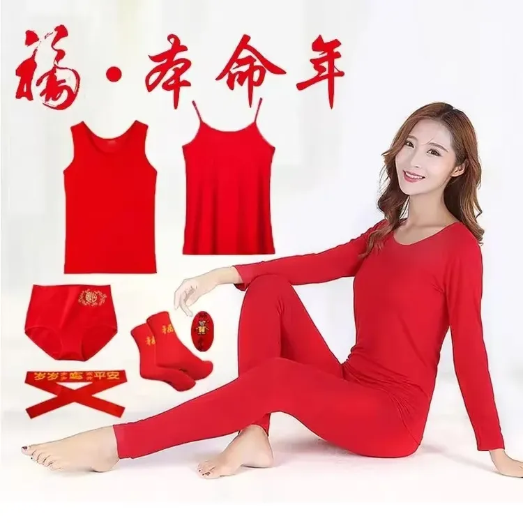 大红本命年超薄内衣打底莫代尔红背心内裤结婚女秋衣秋裤套装