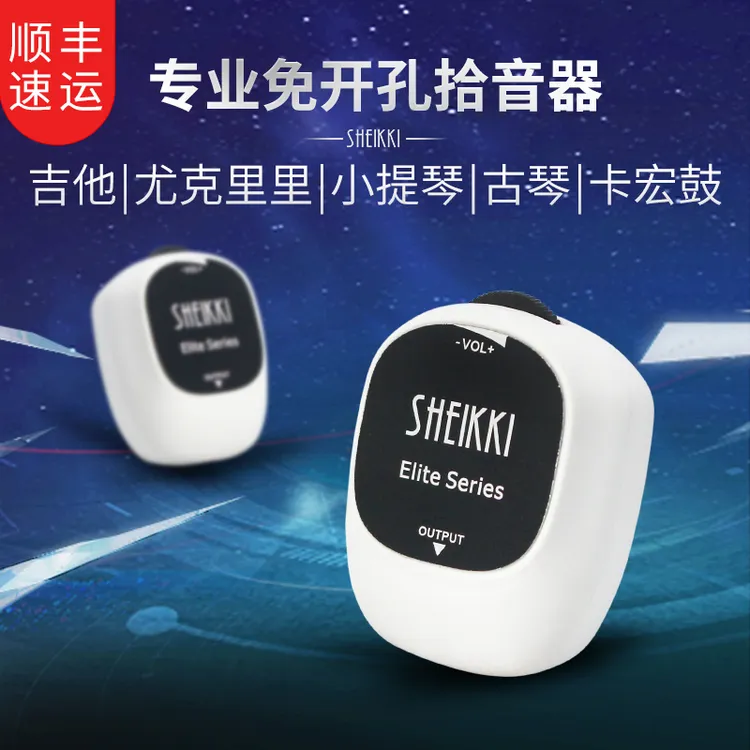 专业免开孔拾音器 民谣古典木吉他 尤克里里古筝提琴打板扩音器