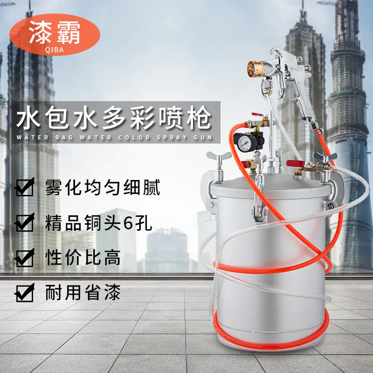 10升下出水包砂压力桶仿石漆喷枪乳胶漆油漆底面水包水多彩漆喷枪