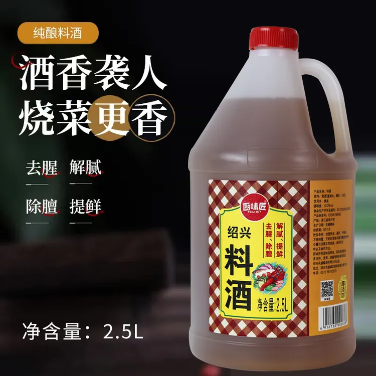 厨味匠2.5L绍兴料酒去腥除膻解腻提鲜粮食酿造黄酒家用料酒