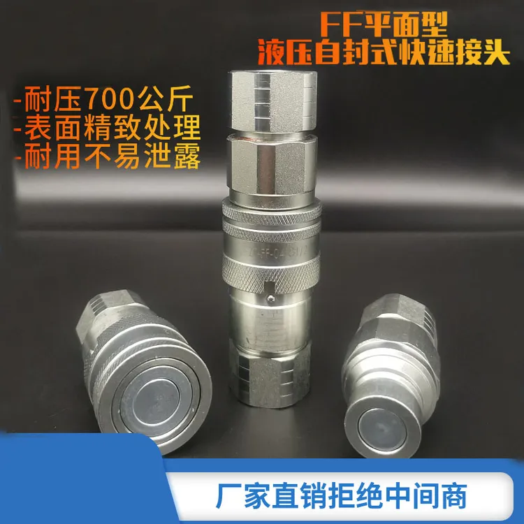 平面式液压快速接头碳钢 超高压油管连接挖掘机破碎锤打桩机快换