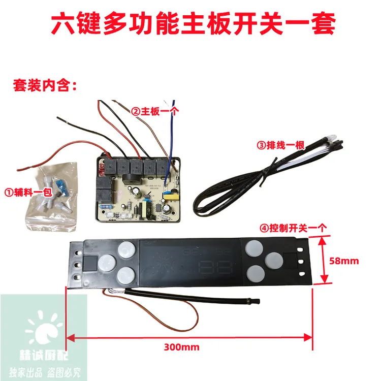 家用吸排油烟机开关主板配件六键多功能电路板体感自清洗三速双速