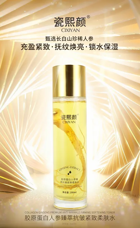 胶原蛋白人参臻萃抗皱紧致人参水（拍一发二）送试用装和水疗工具