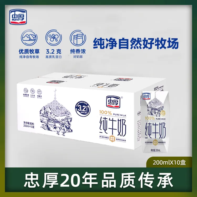 【新鲜日期】忠厚纯牛奶200ml*10盒 3.2蛋白老人小孩学生早餐牛奶