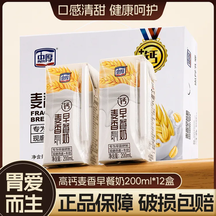忠厚高钙麦香早餐奶【新鲜日期】200ml*12盒240mg钙儿童学生牛奶