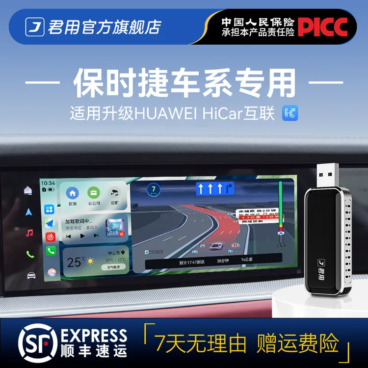 【适用保时捷】君用适用于HiCar车载互联盒适用苹果CarPlay