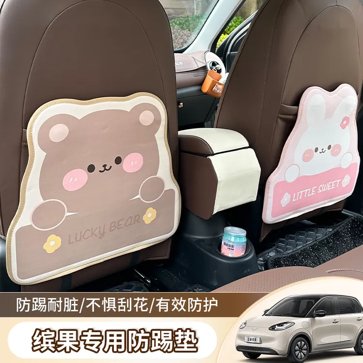 五菱缤果座椅防踢垫可爱郁金香小熊防踢耐磨耐脏垫汽车保护垫