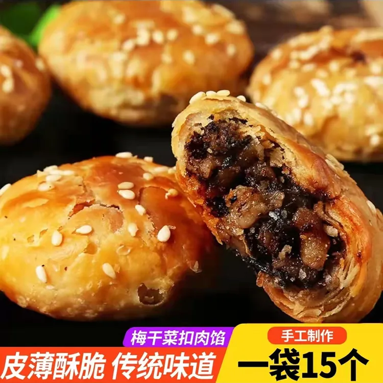 安徽特产梅干菜扣肉酥饼皮薄馅厚黄山烧饼原味香辣酥饼15个一袋