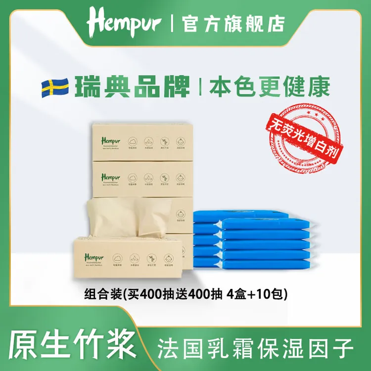 【送10包】Hempur 婴儿抑菌云柔巾 保湿因子乳霜纸无荧光增白剂
