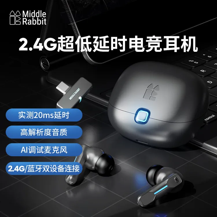 中间兔SW5游戏电竞耳机超低延迟【2.4G/蓝牙双模】吃鸡和平精英csgo