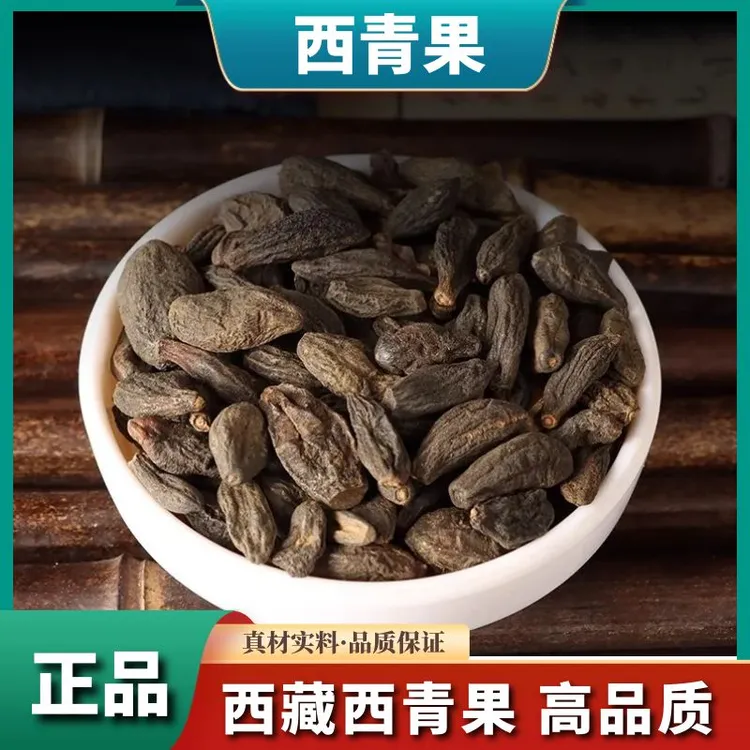 西藏【西青果】干货正品藏青果西青果干货新货西青果牛蒡特产原料