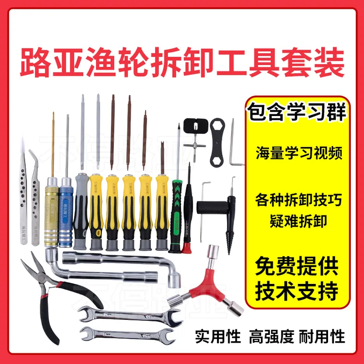 路亚渔轮拆卸保养改装工具套装渔玩精工螺丝刀水滴鼓轮纺车轮