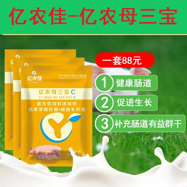 亿农佳亿农三宝添加剂补充肠道有益群干促进生长