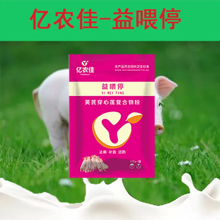 亿农佳益喂停添加剂虚弱消渴止血止泻