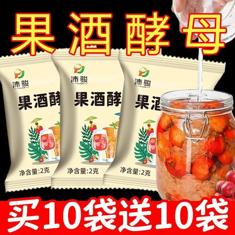 果酒酵母专用酒曲家用自制葡萄杨梅柚子桔子火龙果水果正宗发酵粉