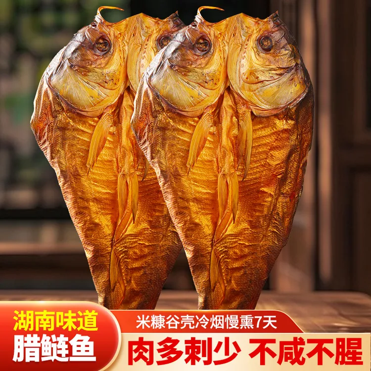 新鲜农家干货香味工艺紧实烟熏风味品质腊鲢鱼熏制甄选小鱼干