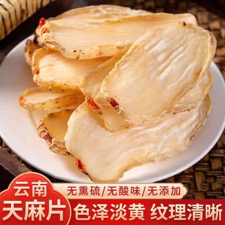 云南天麻中心片正宗仿野生特级煲汤煮水天然无硫优质配枸杞鱼头汤