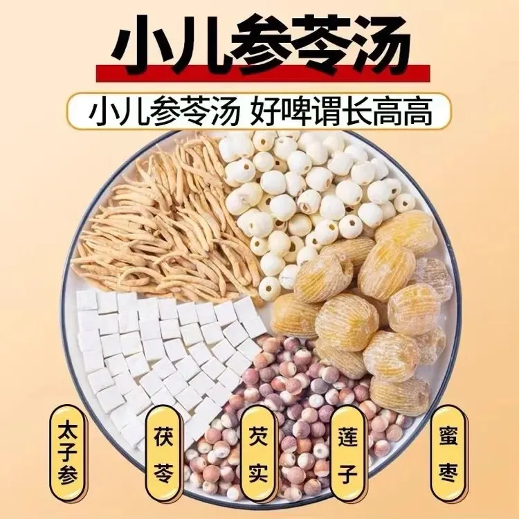 小儿参苓汤茯苓太子参无花果芡实莲子甄选独立装新货煮水煲汤正宗