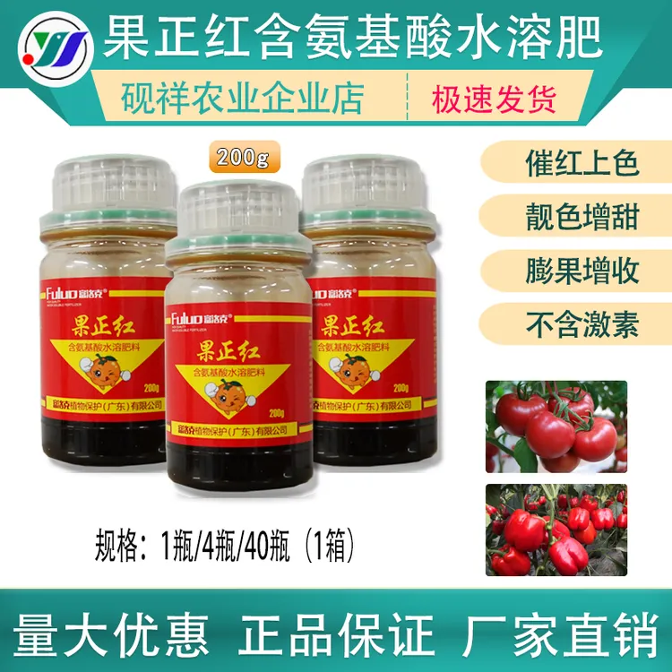 果正红功能型叶面肥调节生长膨果转色红心转色慢甜度低