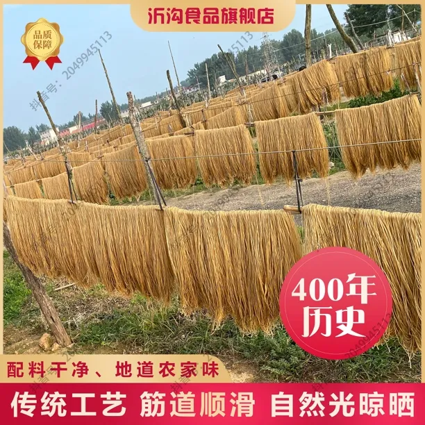 yigou/沂沟【苏菲专属】红薯粉条圆粉/扁粉 沂蒙特产非遗不含胶