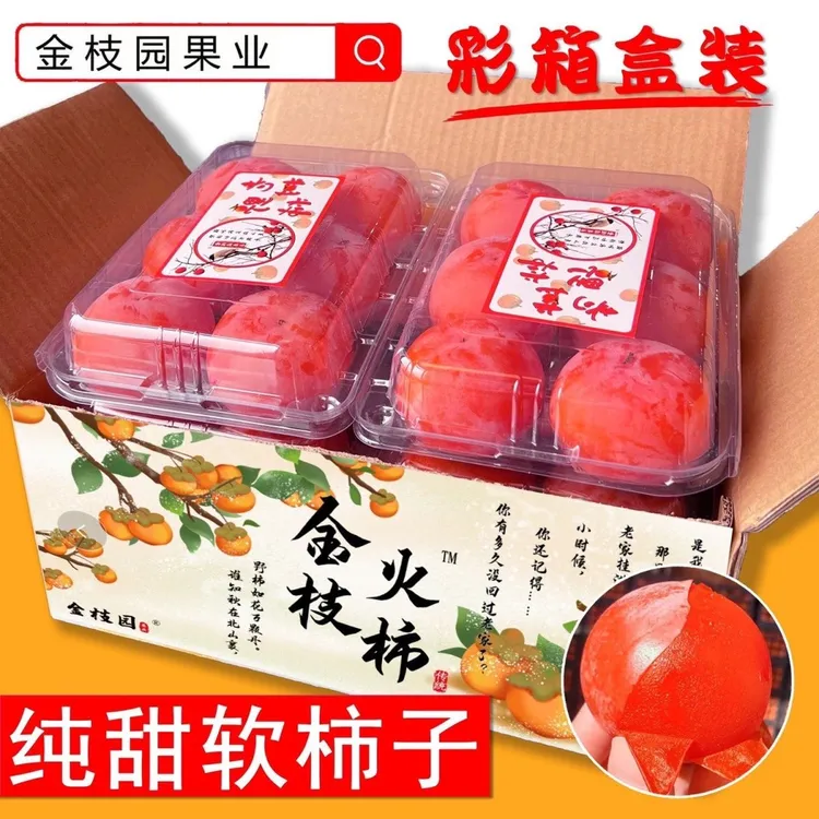 陕西特产火晶柿子软糯香甜/12-24枚/40g-130g礼盒装(一定放软吃）