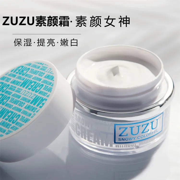 zuzu角鲨烷素颜霜懒人霜裸妆遮瑕保湿隔离提亮肤色嫩白学生女可用