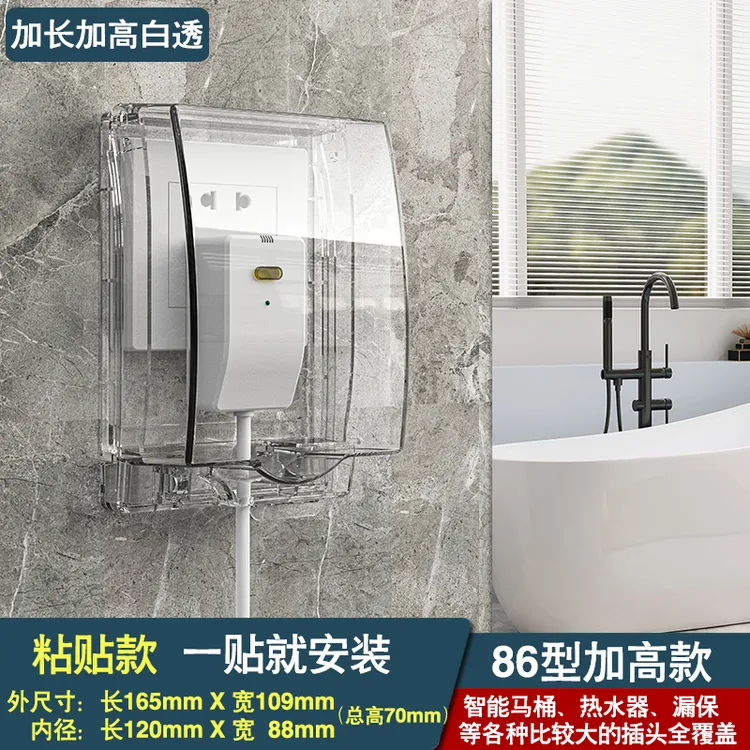 【家用-品质版】86型卫生间浴室开关防水罩防溅盒电源保护盖