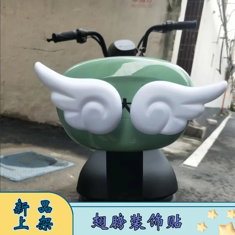 电动车装饰天使翅膀立体车身贴小牛9号台铃通用头盔装饰电摩改装