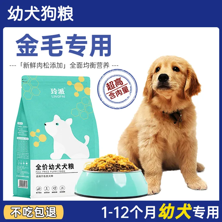 金毛小狗狗粮幼犬1到6个月专用宠物全价通用试吃肉松大袋中型犬粮