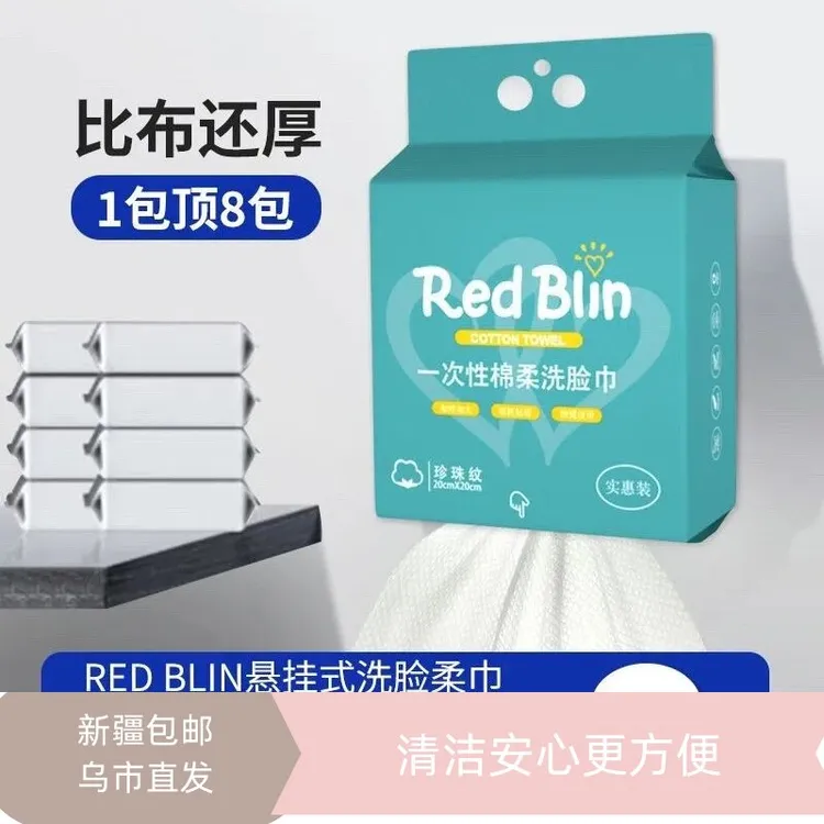 【新疆包邮乌市直发】洗脸巾家庭装抽取式洁面巾壁挂式棉柔透气家用