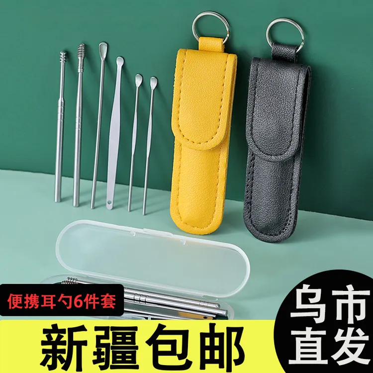 【新疆包邮乌市直发】掏耳朵挖耳勺随身便携掏耳勺家用大人便携式