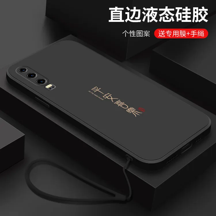 喜乐皆顺适用华为P30手机壳男新款液态硅胶p30Pro高级防摔软壳女