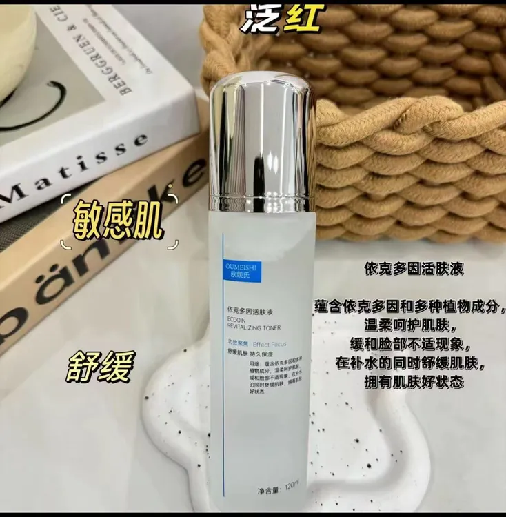 【醒肤活肤液】欧媄氏依克多因活肤液