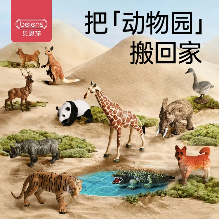 贝恩施仿真动物模型玩具宝宝早教百科知识启蒙益智玩具