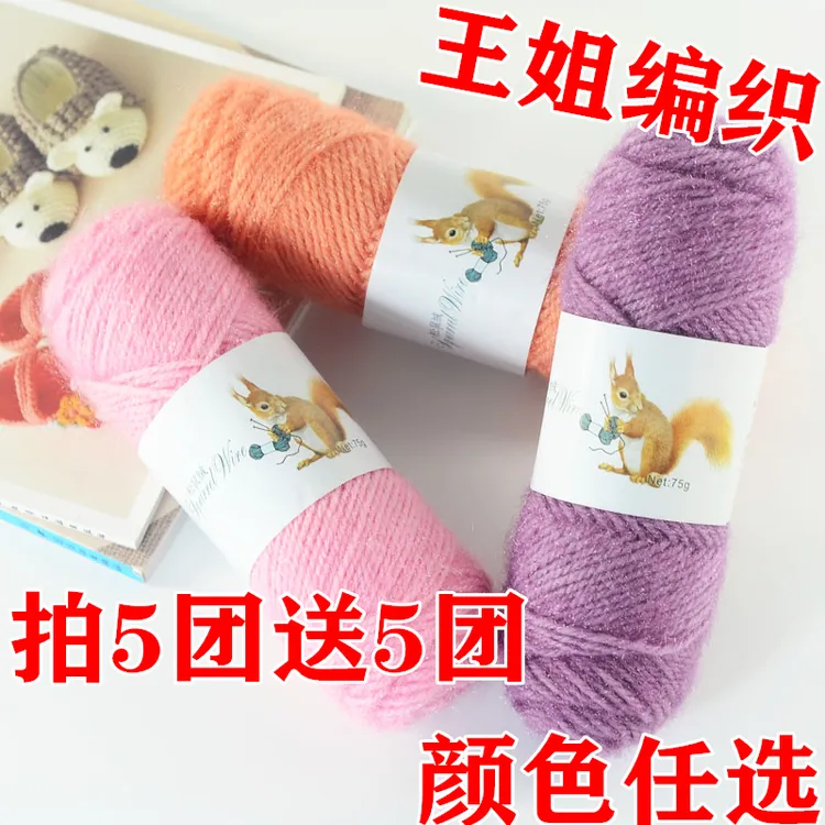 (拍5送5)松鼠绒毛线手工编织勾帽子织毛衣毛线围巾线手编粗毛线