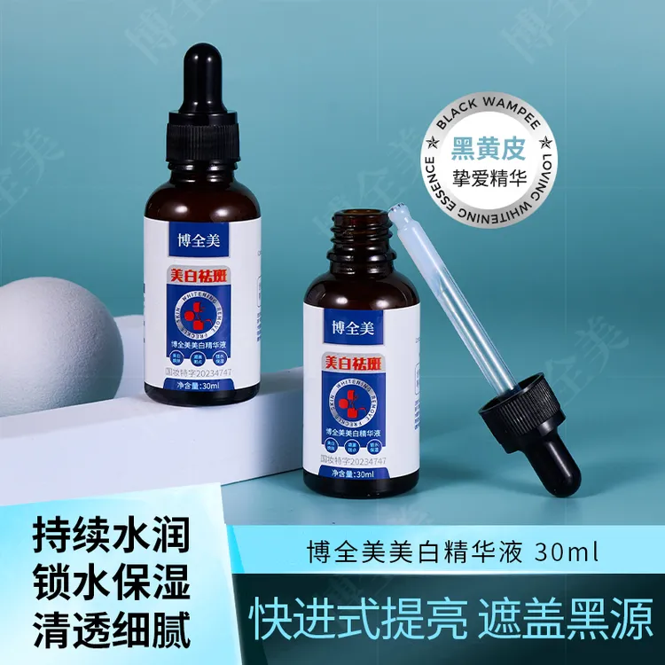 博全美美白精华液精华补水黑黄皮国妆特证补水保湿皮肤透亮控油
