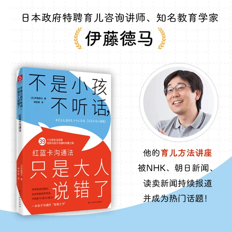 不是小孩不听话，只是大人说错了：红蓝卡沟通法 亲子沟通答案书 