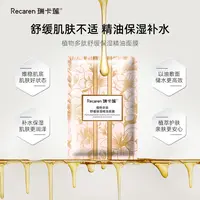 瑞卡莲植物多肽舒缓保湿精油面膜L