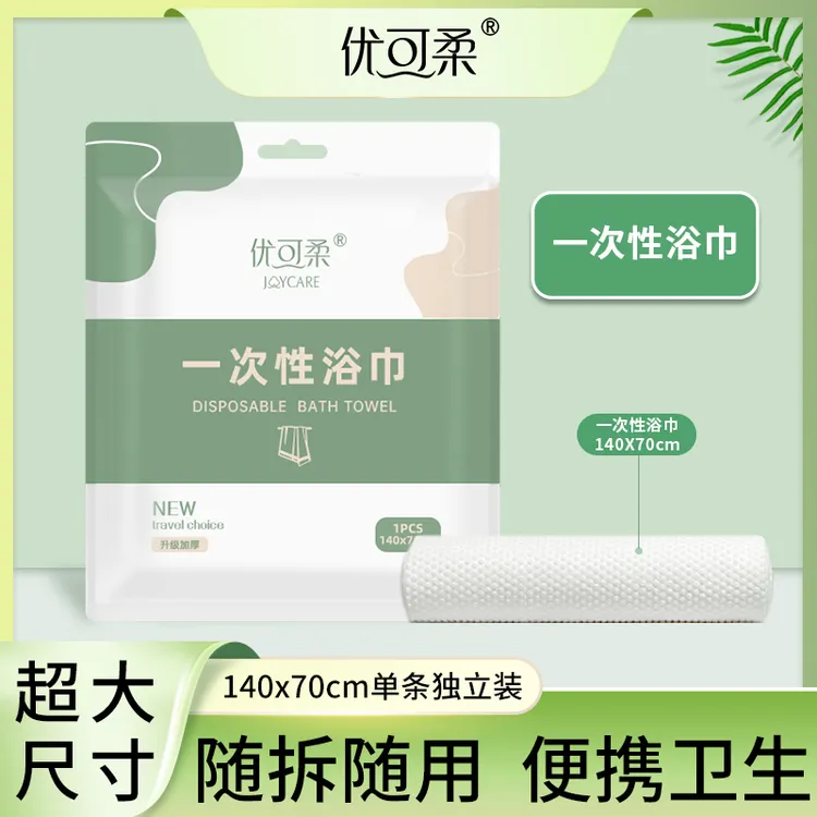 优可柔一次性浴巾旅游酒店出差干湿两用加大加厚便携式加厚擦汗巾