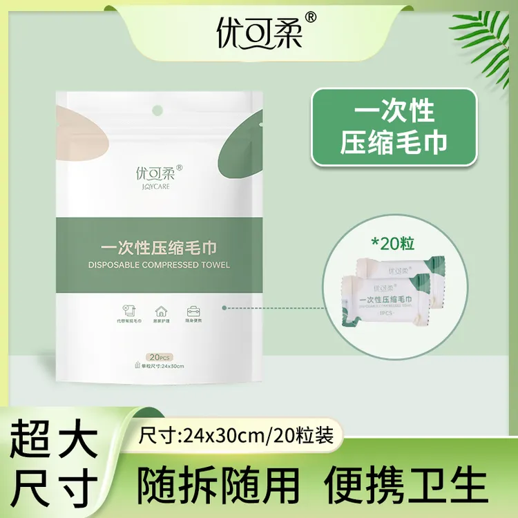 优可柔一次性压缩毛巾90G超厚EF纹柔巾柔软亲肤便携毛巾