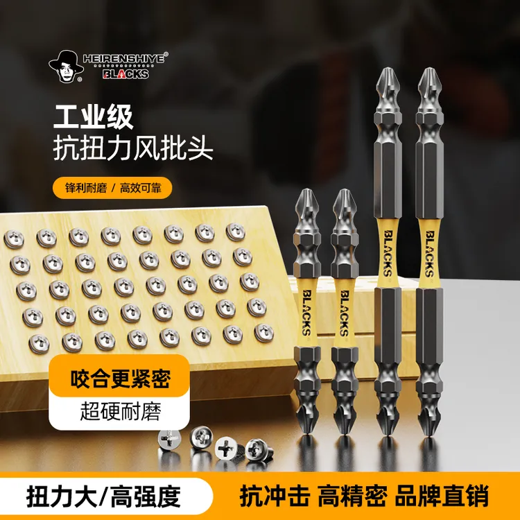 HEIRENSHIYE工业级抗扭力风批头抗冲击精密度高超硬耐磨