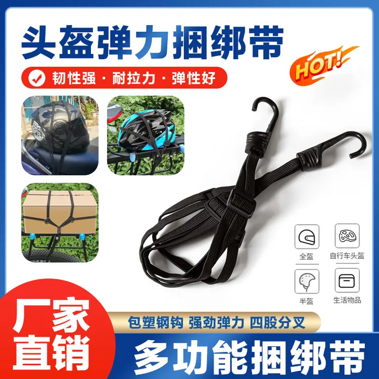 【抢!发两条!】摩托车捆绑带弹力绳电动车后座固定头盔行李松紧绳商品图
