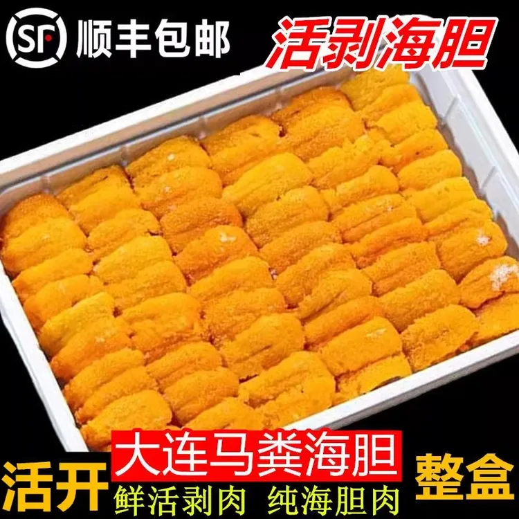 大连马粪海胆新鲜刺身食材海胆黄即食海鲜纯海胆肉