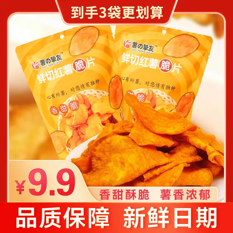 薯挚友红薯地瓜脆片地瓜干原味整箱香甜酥脆薯片休闲办公室零食